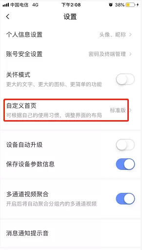萤石云视频如何自定义首页?萤石云视频自定义首页的方法