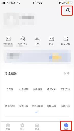 萤石云视频如何自定义首页?萤石云视频自定义首页的方法
