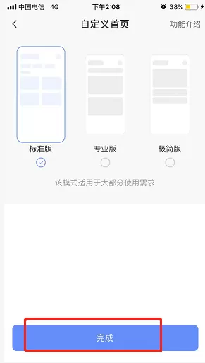 萤石云视频如何自定义首页?萤石云视频自定义首页的方法