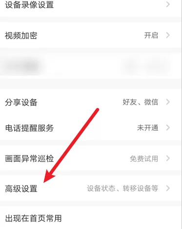 萤石云视频怎么开启设备下线提醒?萤石云视频开启设置下线提醒的方法