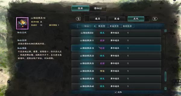 三国群英传8山海经探异位置在哪 三国群英传8山海经探异神兽位置分享