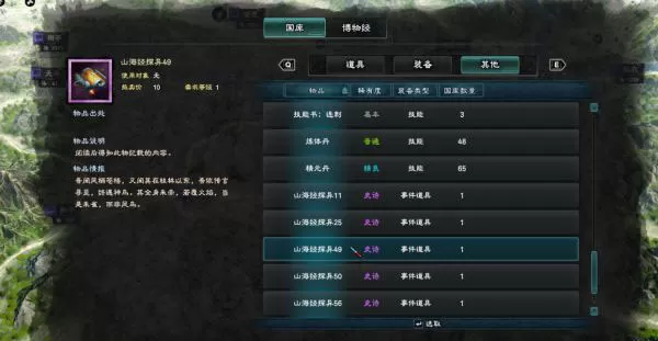 三国群英传8山海经探异位置在哪 三国群英传8山海经探异神兽位置分享