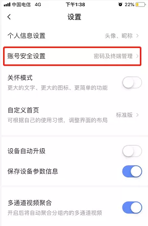 萤石云视频如何查看操作日志?萤石云视频查看操作日志的方法