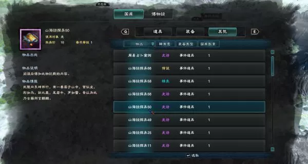 三国群英传8山海经探异位置在哪 三国群英传8山海经探异神兽位置分享