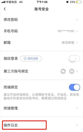 萤石云视频如何查看操作日志?萤石云视频查看操作日志的方法
