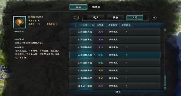 三国群英传8山海经探异位置在哪 三国群英传8山海经探异神兽位置分享