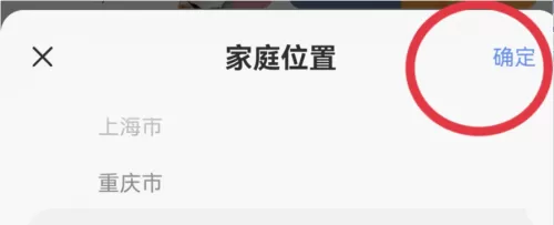 萤石云视频怎么设置家庭位置?萤石云视频设置家庭位置的方法