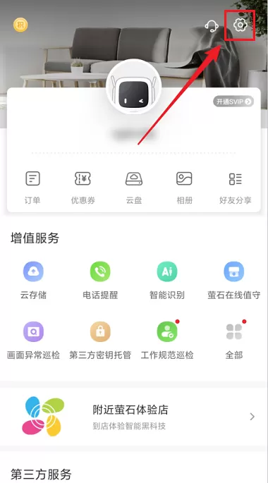 萤石云视频怎么设置升级时间段?萤石云视频设置升级时间段的方法