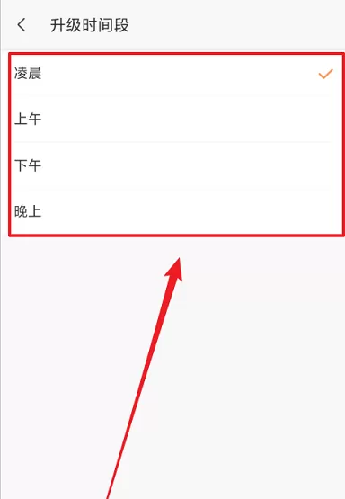 萤石云视频怎么设置升级时间段?萤石云视频设置升级时间段的方法