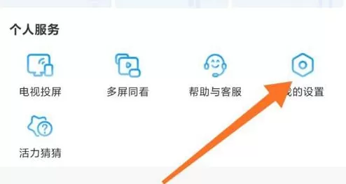 咪咕视频怎么设置清晰度?咪咕视频设置清晰度教程