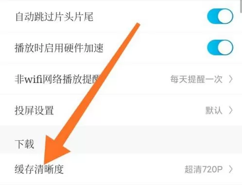 咪咕视频怎么设置清晰度?咪咕视频设置清晰度教程