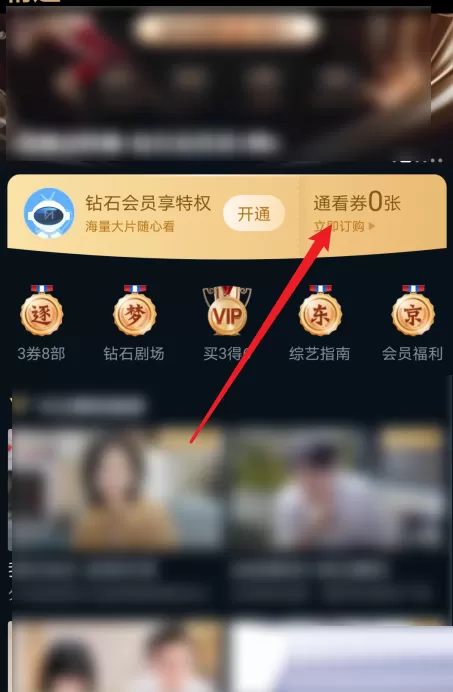 咪咕视频通看券如何赠送给好友?咪咕视频通看券赠送给好友教程