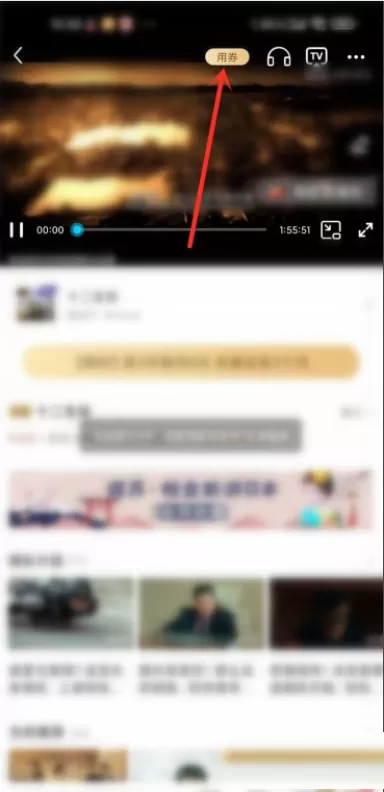 咪咕视频通看券怎么使用?咪咕视频通看券使用方法