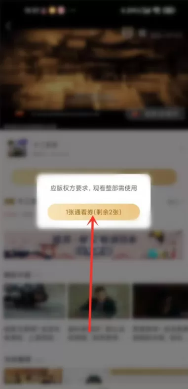 咪咕视频通看券怎么使用?咪咕视频通看券使用方法