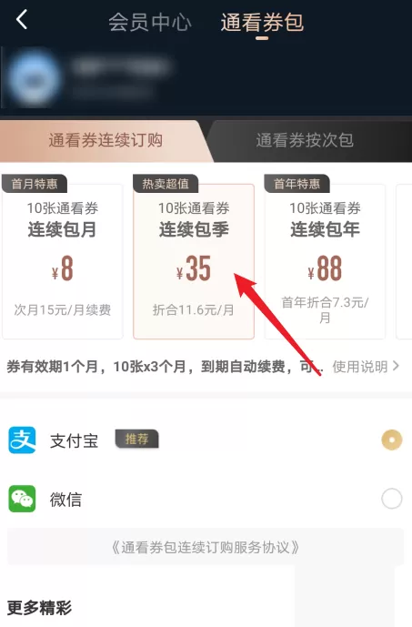 咪咕视频如何获得通看券?咪咕视频获得通看券方法