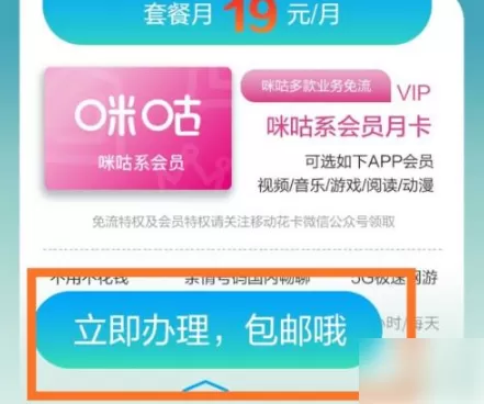 咪咕视频免流怎么办理?咪咕视频免流办理教程