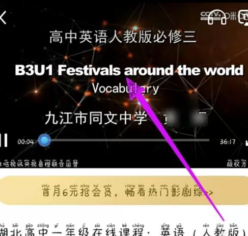 咪咕视频怎么收看空中课堂?咪咕视频收看空中课堂教程