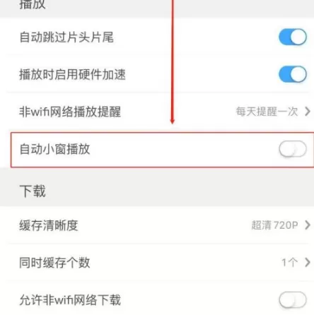 咪咕视频如何小窗播放?咪咕视频小窗播放教程