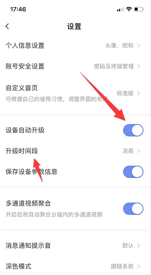 萤石云视频怎么开启设备自动升级?萤石云视频开启设备自动升级的方法