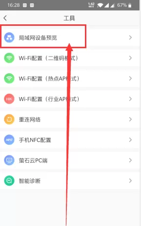 萤石云视频怎么调整视频帧率?萤石云视频调整视频帧率的方法