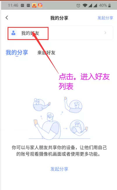 萤石云视频如何删除萤石好友?萤石云视频删除萤石好友的方法