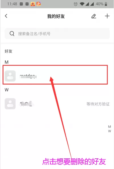 萤石云视频如何删除萤石好友?萤石云视频删除萤石好友的方法
