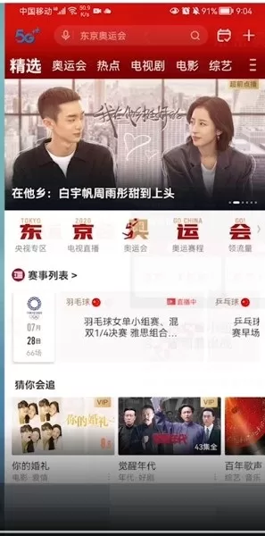 咪咕视频怎么切换解说?咪咕视频切换解说教程
