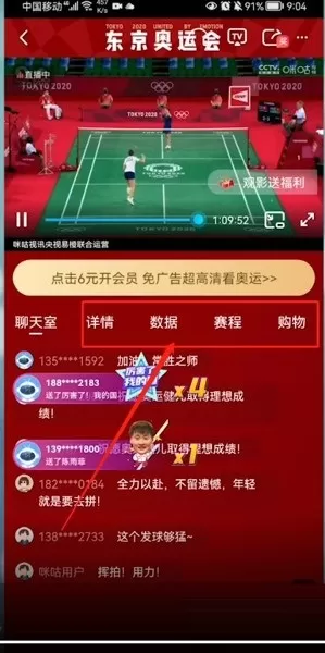 咪咕视频怎么切换解说?咪咕视频切换解说教程