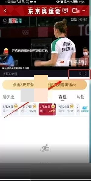 咪咕视频怎么切换解说?咪咕视频切换解说教程