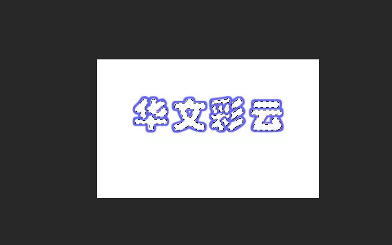 华文彩云字体怎么填充颜色?华文彩云字体填充颜色的方法