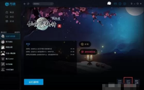 仙剑七游戏运行相关问题及解决办法 仙剑七必需运行环境安装提示