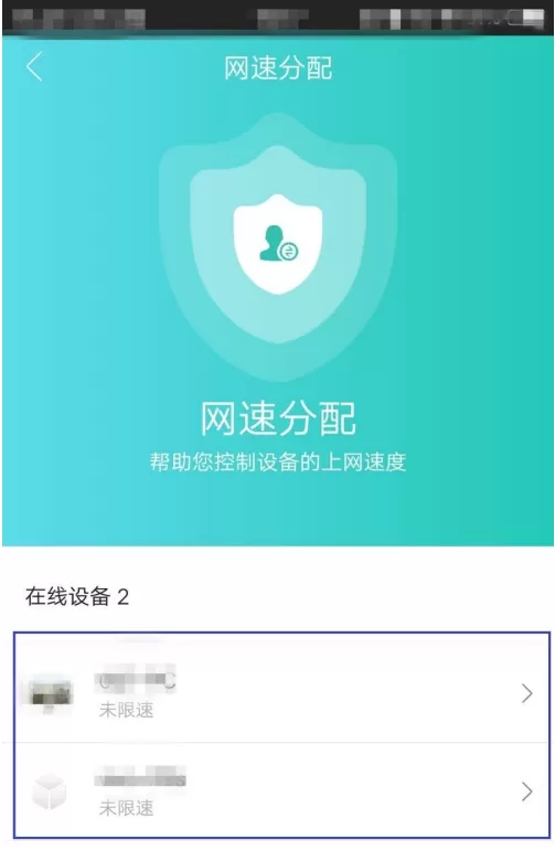 和家亲怎么设置限速?和家亲设置限速教程