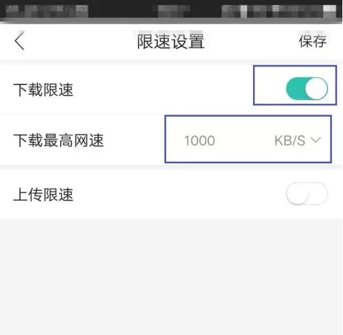 和家亲怎么设置限速?和家亲设置限速教程