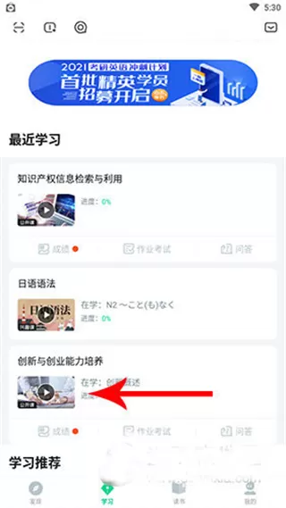 知到智慧树怎么取消已经选择的课程?知到智慧树取消已经选择课程的方法