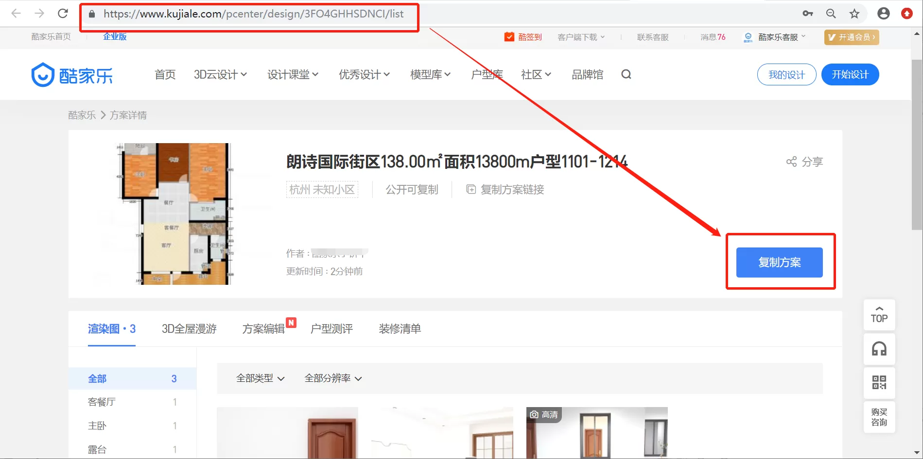 酷家乐怎么复制方案给别人?酷家乐复制方案给别人的方法步骤
