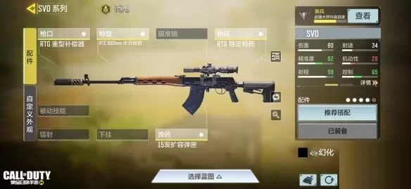 使命召唤手游svd配件怎么搭配?使命召唤手游svd最强搭配推荐