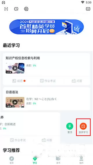 知到智慧树怎么取消已经选择的课程?知到智慧树取消已经选择课程的方法