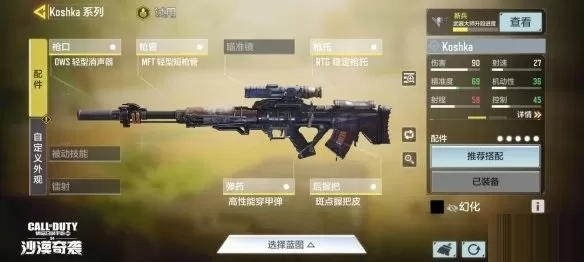 使命召唤手游Koshka配件怎么搭配?使命召唤手游Koshka配件推荐
