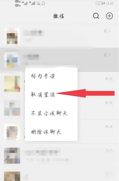 微信折叠置顶聊天如何关闭?微信折叠置顶聊天关闭教程