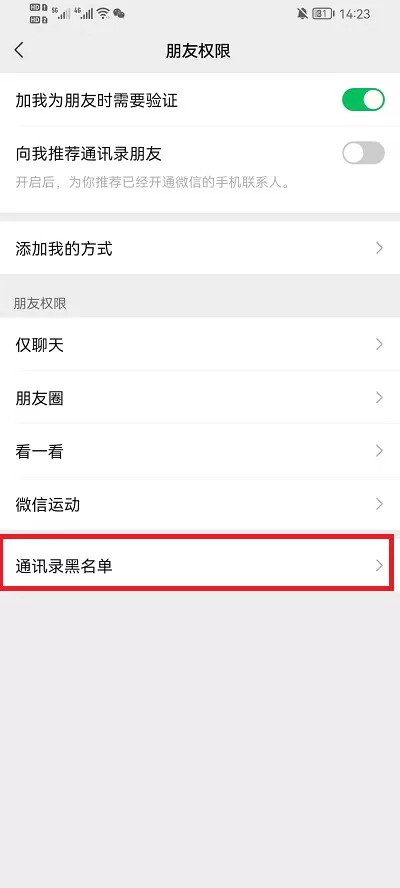 微信黑名单怎么恢复?微信黑名单恢复教程