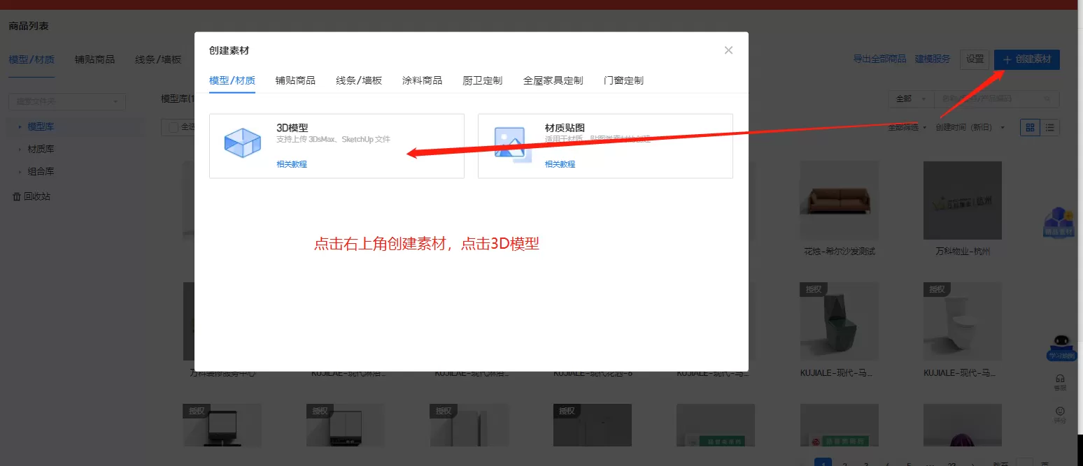 酷家乐怎么上传3d模型?酷家乐上传3d模型的方法步骤