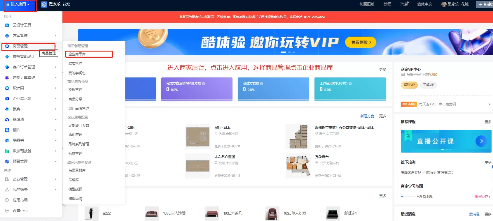 酷家乐怎么上传3d模型?酷家乐上传3d模型的方法步骤