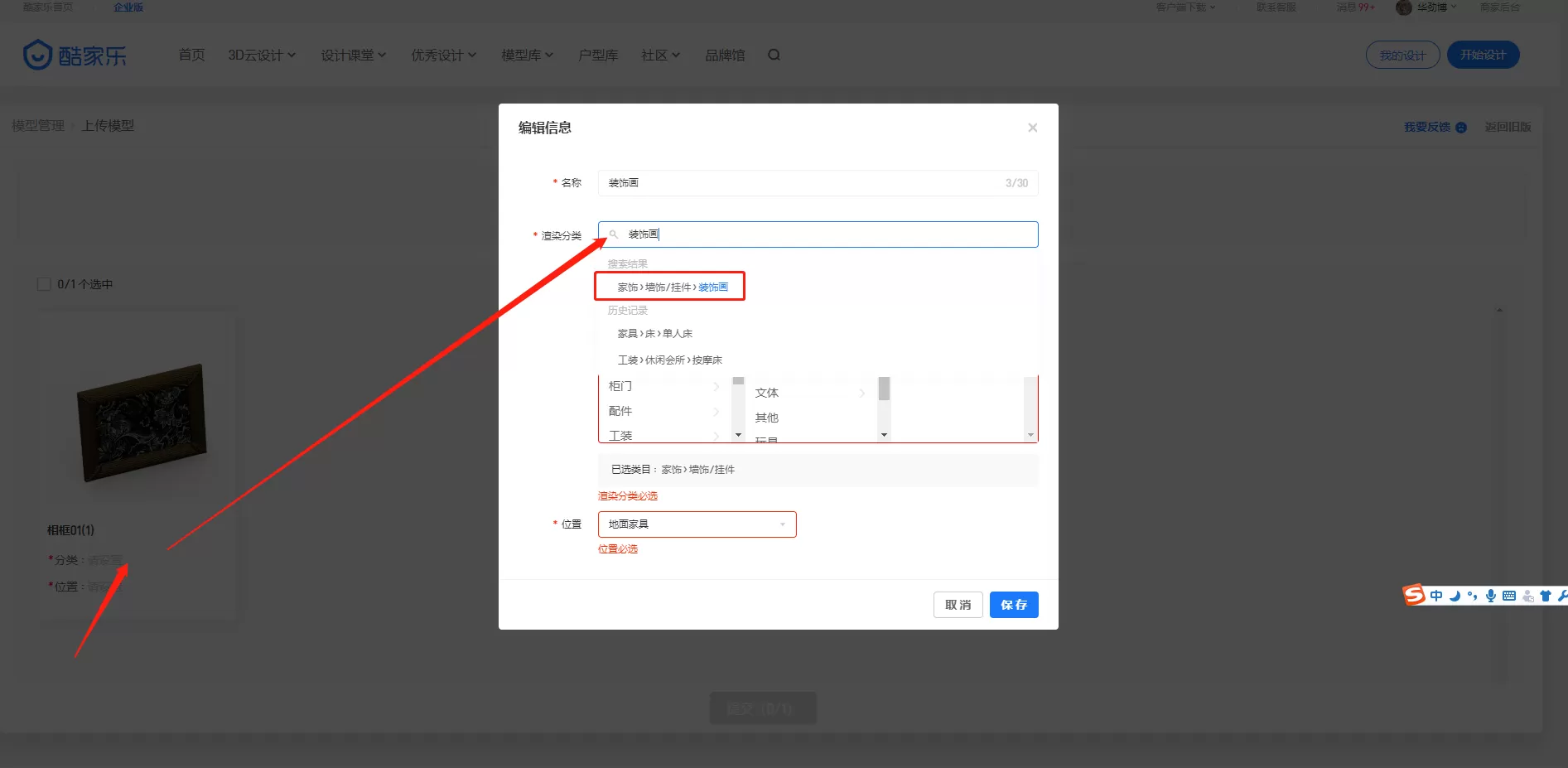 酷家乐怎么上传3d模型?酷家乐上传3d模型的方法步骤