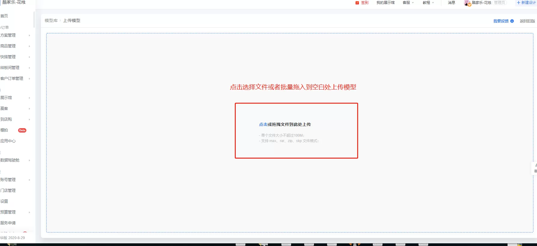 酷家乐怎么上传3d模型?酷家乐上传3d模型的方法步骤