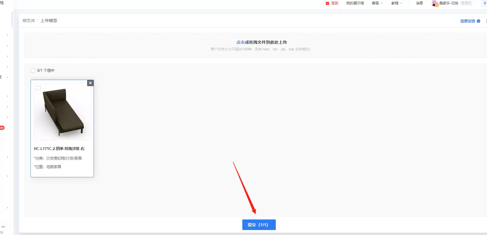 酷家乐怎么上传3d模型?酷家乐上传3d模型的方法步骤