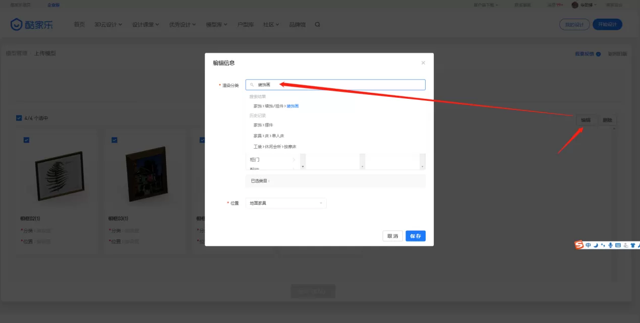 酷家乐怎么上传3d模型?酷家乐上传3d模型的方法步骤