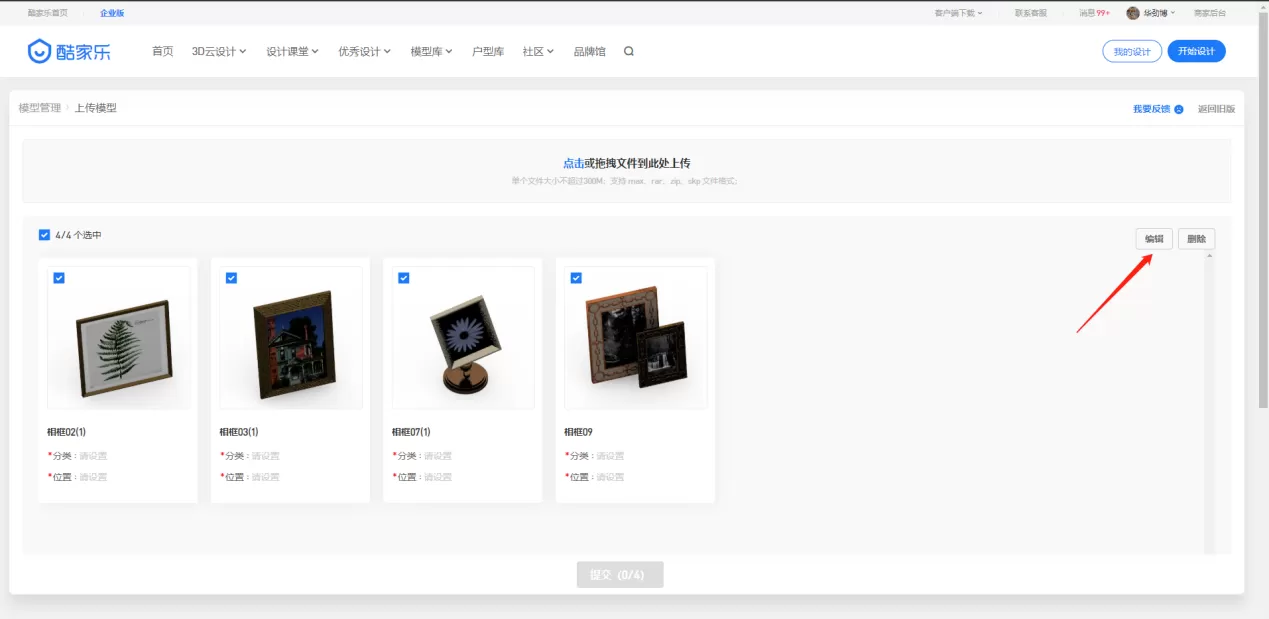 酷家乐怎么上传3d模型?酷家乐上传3d模型的方法步骤