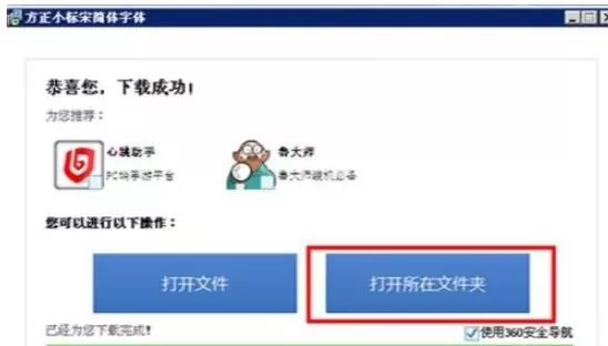 方正小标宋简体字体如何安装?方正小标宋简体字体安装方法
