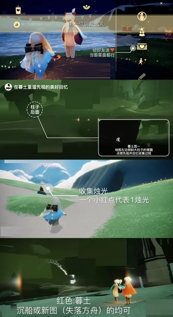 光遇1月16日每日任务怎么完成?光遇1月16日每日任务完成攻略