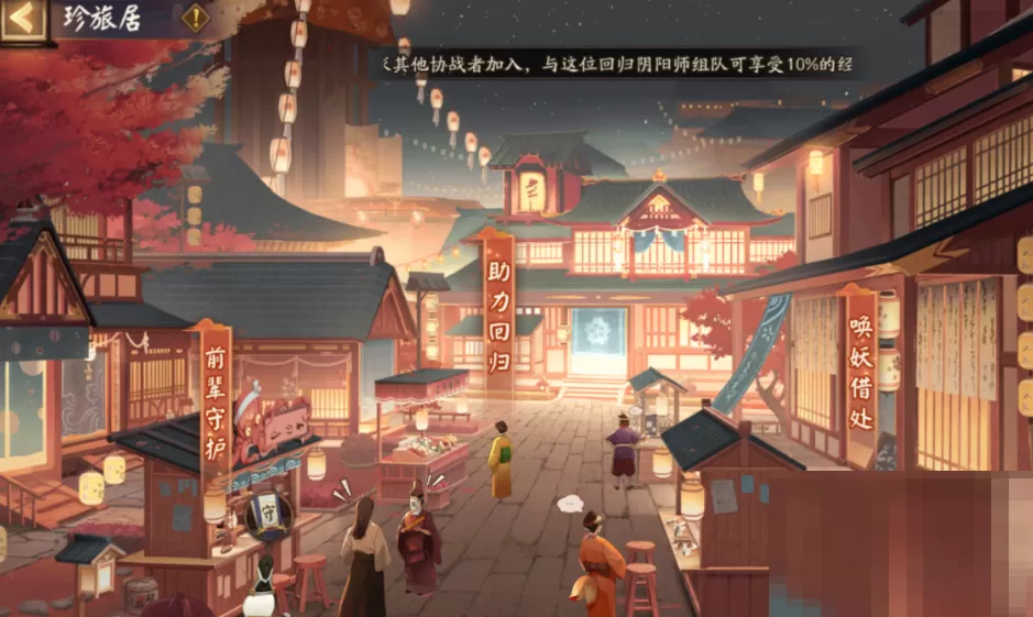 阴阳师珍旅居入口在哪里?阴阳师珍旅居入口位置介绍